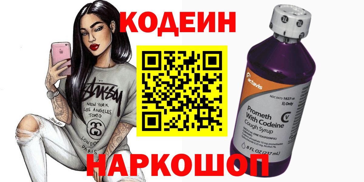 Кодеиновый сироп Lean напиток Lean (лин) Ханты-Мансийск