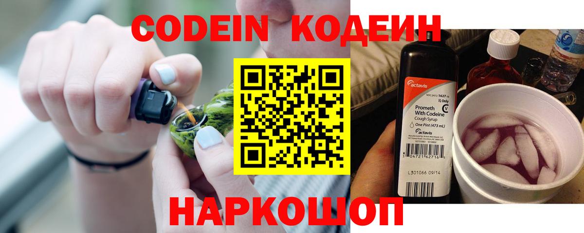 Кодеин напиток Lean (лин)  Кодеиновый сироп Lean Purple Drank  Вход с VPN  Ханты-Мансийск 