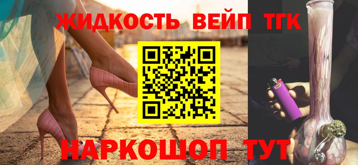 ТГК вейп Ханты-Мансийск